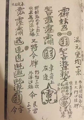 《淮南混元秘法一宗》💰5