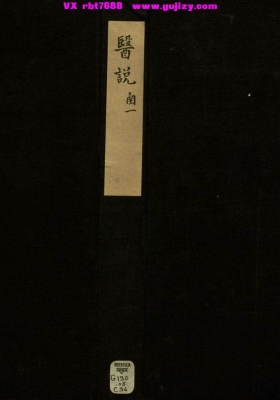 《医说》💰5
