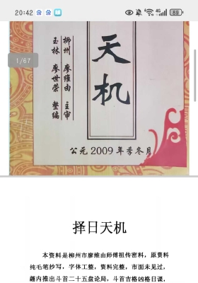 《择日天机》广西老师傅祖传密料 不可多得择日好书💰5