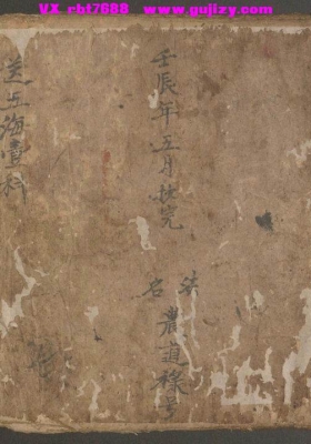 《送五海一科》清抄本💰5