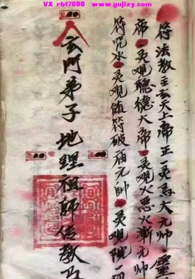 《玄门弟子地理祖师赖布衣传教》💰