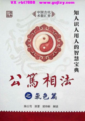 《公笃相法之气色篇》💰5