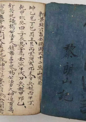 《宝授楼龙穴砂水》￥5