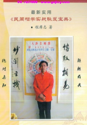 《民间相学实战宝典》💰5