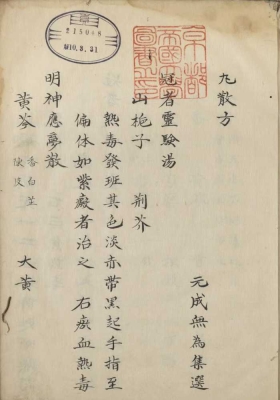 《丸散方》💰5