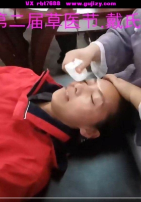 民间草医 戴氏滚鸡蛋疗法视频3集💰5