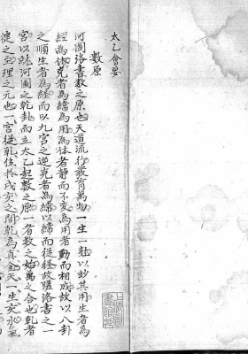 《太乙会要》清钞本💰5