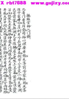 《杨救贫师入门断》💰6