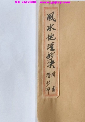 《风水地理妙诀》💰6