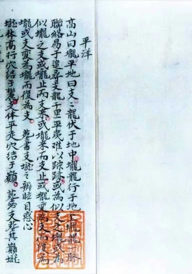 《杨曾廖赖家传秘诀》风水绝版古籍 💰5