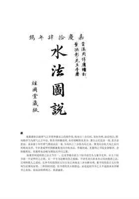 《董德彰水法图说》💰5