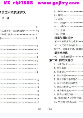林志萦-玄空六法授徒班录音完整版录音MP3+课堂讲义笔记，玄空风水师资培训班💰5
