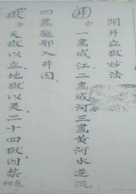 《闾山开井立狱妙法火禁內秘》💰5