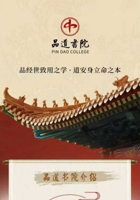 深圳品道书院-【国学经典大礼包国学课程大全品读传世经典通晓古今智慧-605节💰5