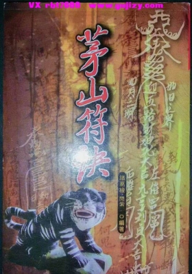《茅山符诀》诸葛绫 闲紫💰5