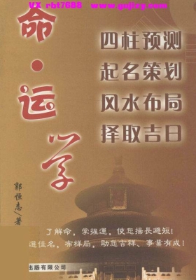 《命运学》（郭恒志💰5