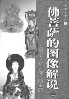 《曼陀羅-总论 别尊 西藏》 佛教💰5