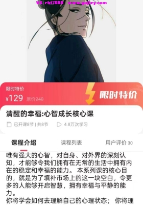 炼己者 清醒的幸福 心智成长核心课！音频课💰5