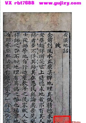 《安溪地话（风水正原二集）》💰6