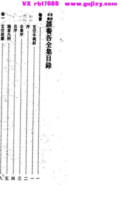 《玄空本义谈养吾全集》谈养吾💰5