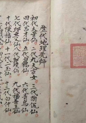 《江西三僚克择地理秘诀》💰5