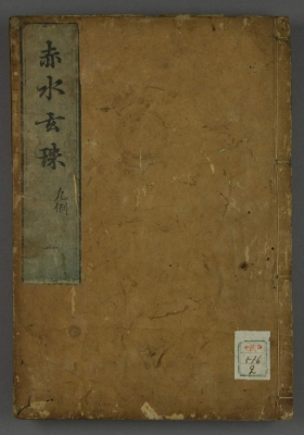 《赤水玄珠》中医巨著💰10