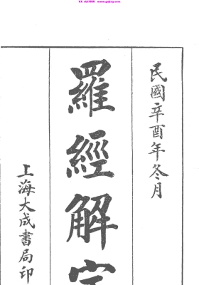 《罗经解定》💰5
