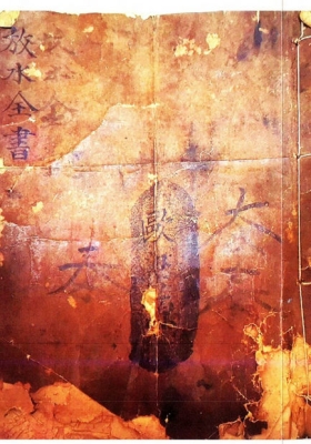 《三僚秘传阳宅天井放水图》陈德星 💰6