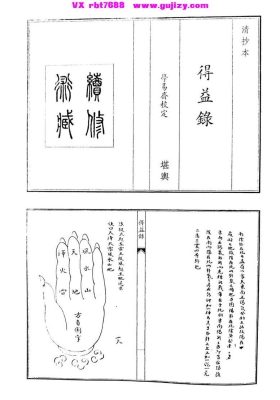《得益录》章仲山家传授徒秘本💰5