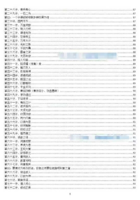 夏光明（青雲老师）易学智慧入门资料88页.pdf￥5