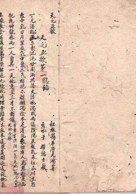 《刘斗山先生秘传地理》【天元五歌】￥6