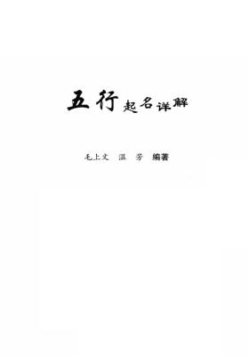 《五行起名详解》💰5