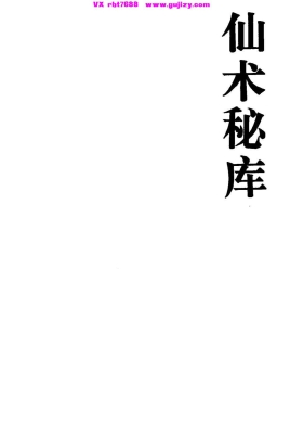 《仙术秘库》💰5