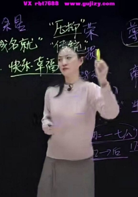 张荣淇 七政四余课程35集视频课！从命理小白秒变职业命理师的必备课程！💰5