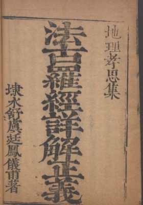 《法古罗经解》💰5