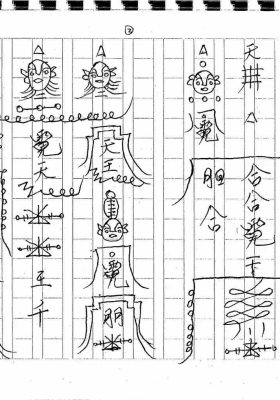 稀缺版本《茅山滑石教》💰5