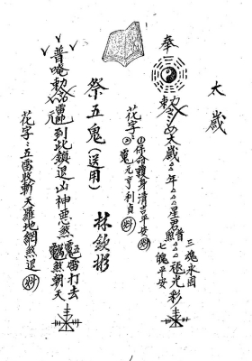《闾山龙玄门师传符薄》💰5