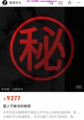 富人不能说的秘密（价值10000）音频课💰8