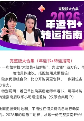 最新占星年运【唐绮阳2026年运书】视频四节 12星座全集💰5