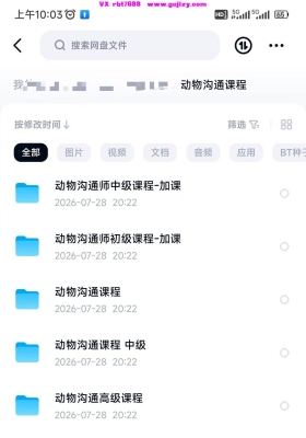 【动物沟通】如何和动物对话，动物沟通师课程初中高阶视频课💰5