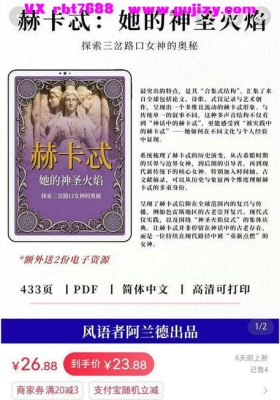 【赫卡忒】风语者阿兰德 赫卡忒：她的神圣火焰 赫卡特 Hecate hekate希腊女神💰5