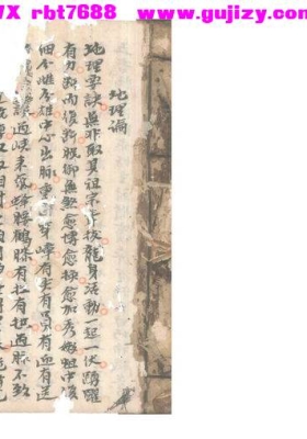 《白鹤仙师秘传精妙地理断诀书》💰5
