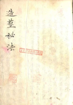 《造葬秘法》一册全💰5