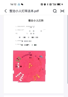 整治小人灯阵法本￥5