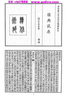 《堪舆说原》💰5