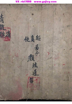 《清微清醮科》清微清蘸科  清微科蘸清💰5