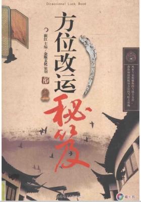 崔江《方位改运秘笈》💰5