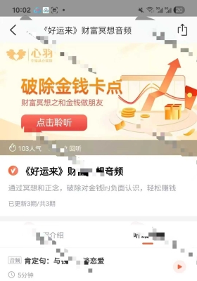 心羽老师《好运来》财富冥想3集音频💰5