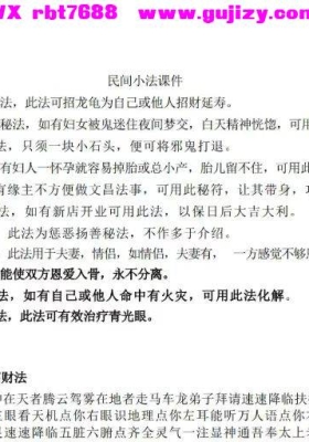 《九灵鸣老师·民间小法精华合集》视频带课件💰5