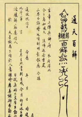 《通天百解符》￥5